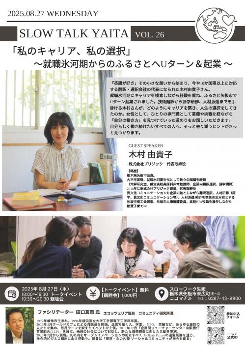 スロートーク矢板