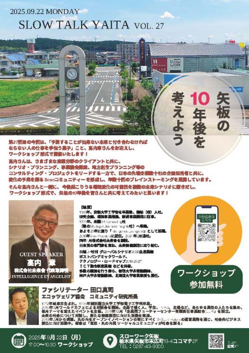 「10年後の矢板を考えよう」のチラシ
