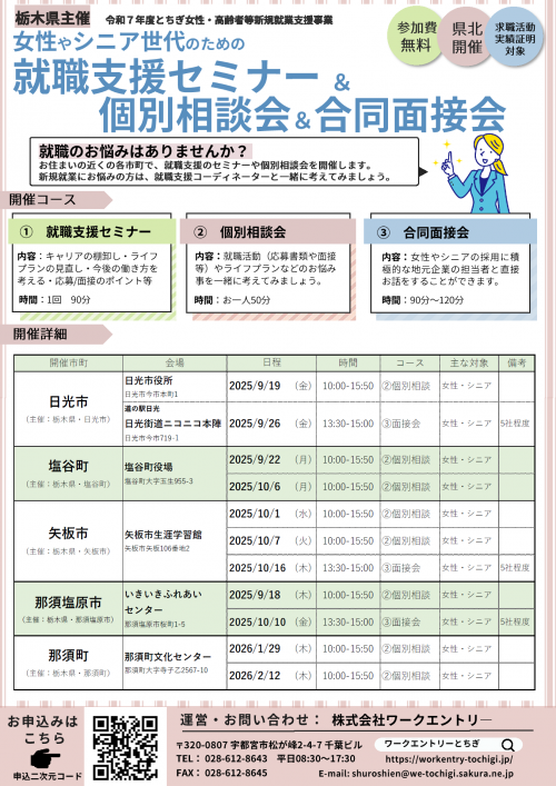 個別相談会チラシ