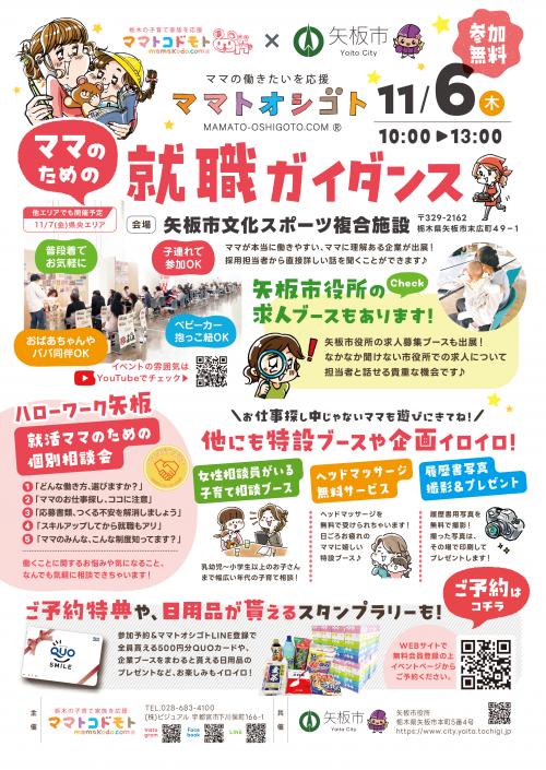 ママトオシゴトチラシ