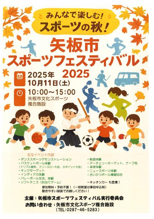2025矢板市スポーツフェスティバル