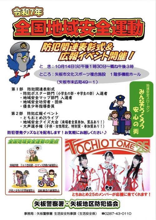 防災広報イベントのチラシ