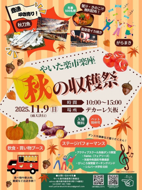秋の収穫祭