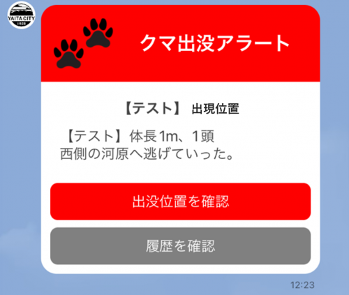 クマ出没情報の画像