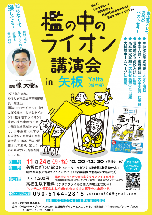 檻の中のライオン～楽しくわかりやすい憲法のおはなし～のチラシ