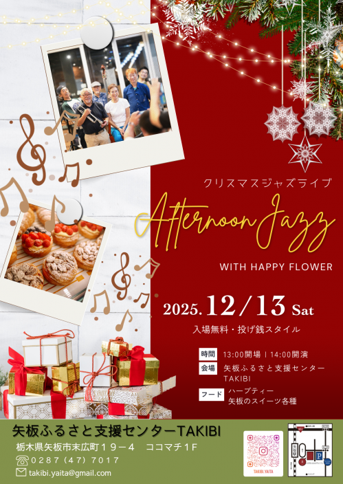 TAKIBIでクリスマスジャズライブを開催します！のチラシ