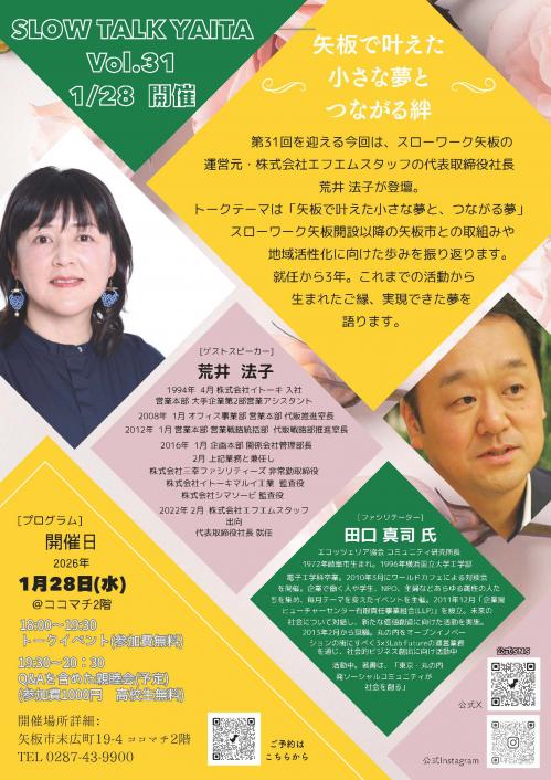 スロートーク矢板ボリューム31のチラシ