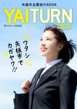 ヤイターンデジタルブックへのリンク