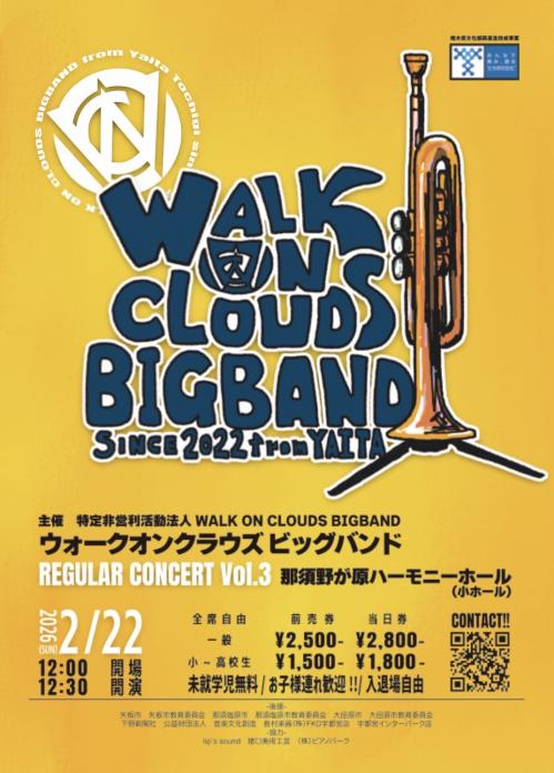 第三回定期演奏会のチラシ