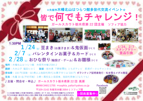 皆で何でもチャレンジ！イベントのチラシ