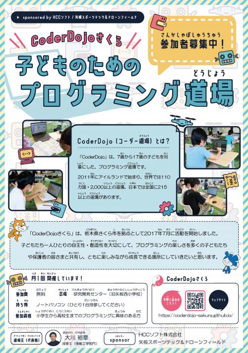 CorderDojoのパンフレット