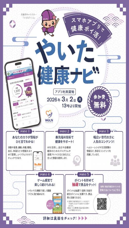 やいた健康ナビ画像