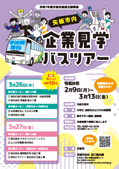市内企業見学バスツアーチラシ（表）