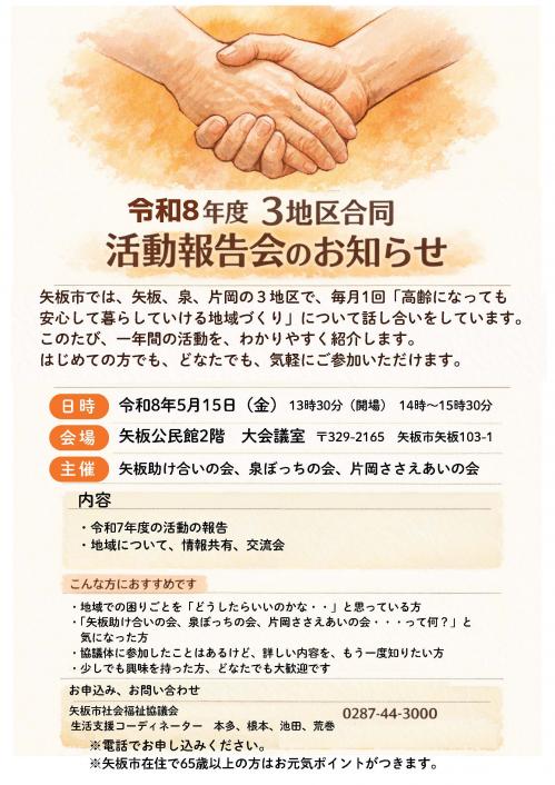 令和8年度3地区合同活動報告会のお知らせ