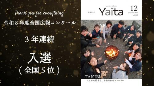 広報やいた12月号入選