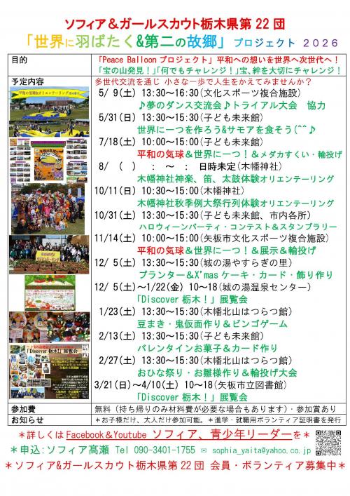 世界に羽ばたく&第二の故郷プロジェクト