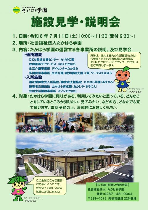 施設見学説明会チラシ