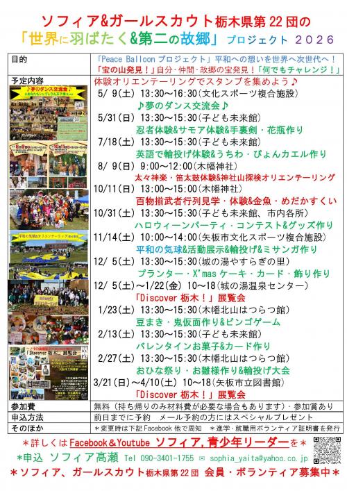 ソフィア　世界に羽ばたく第二の故郷プロジェクトチラシ