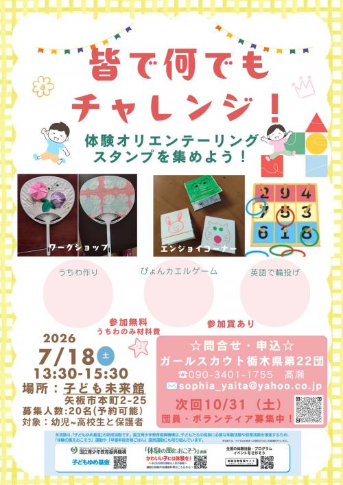 うちわ、ぴょんカエル、英語で輪投げ「皆で何でもチャレンジ！」