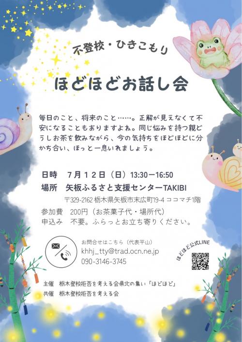 ほどほどお話し会