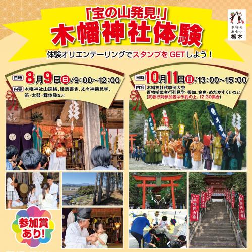 木幡神社体験