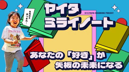 ヤイタミライノート