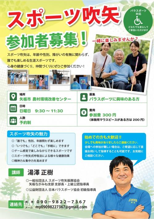 スポーツ吹矢