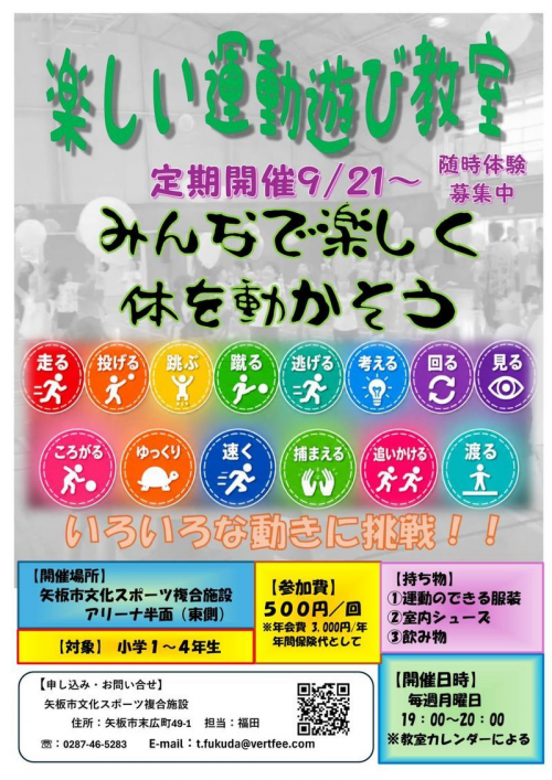 楽しい運動遊び教室