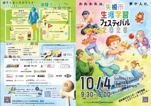生涯学習フェスティバルチラシ1