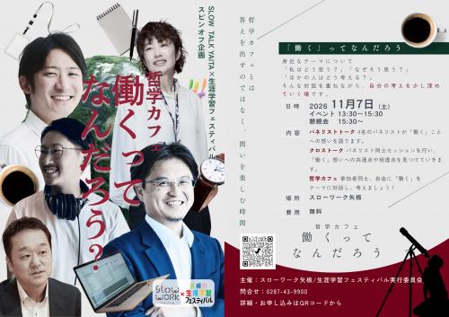 哲学カフェ