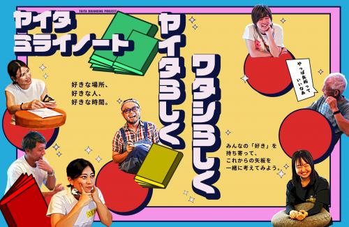 ヤイタミライノート