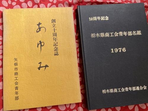 商工会青年部