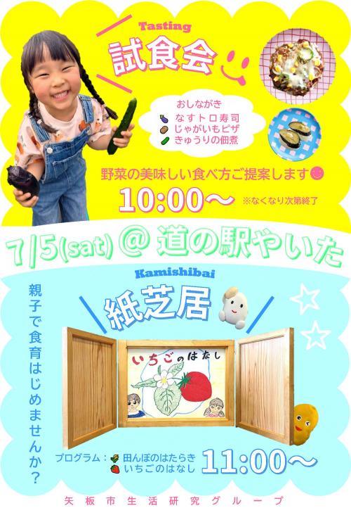 試食会と紙芝居