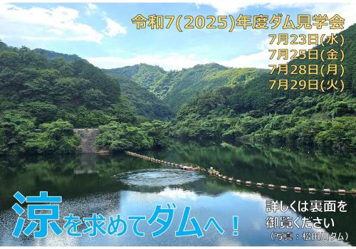 ダムの画像