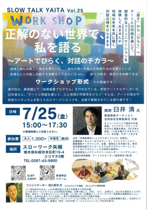 スロートーク25