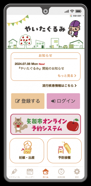 やいたぐるみ