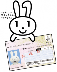 マイナンバーカードを持ったマイナちゃんのイラスト