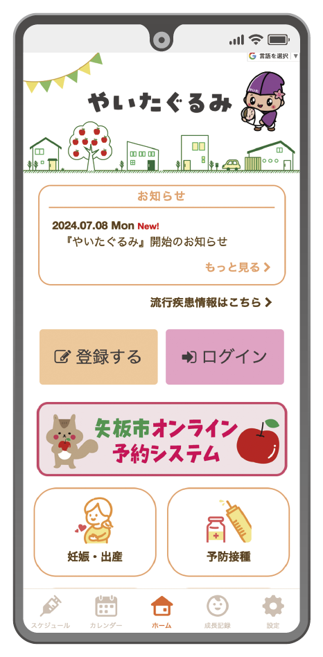 やいたぐるみ